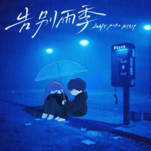 Listen to 告别雨季 song with lyrics from A1 TRIP