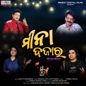 收听Dipti Rekha的Meena Bazar歌词歌曲