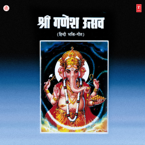 ดาวน์โหลดและฟังเพลง Ganraja Dayalu พร้อมเนื้อเพลงจาก Bela Sulakhe