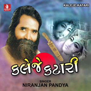Niranjan Pandya的專輯Kaleje Katari