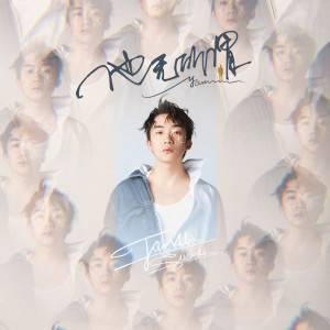 Listen to 他无所谓 (伴奏) song with lyrics from 彦