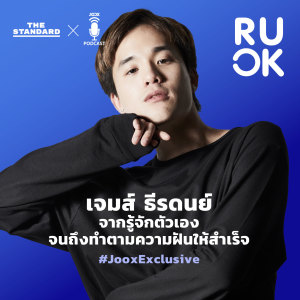 Dengarkan lagu R U OK [JOOX Exclusive] เจมส์ ธีรดนย์ จากรู้จักตัวเองสู่การทำตามความฝันให้สำเร็จ nyanyian R U OK dengan lirik