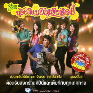 ดาวน์โหลดและฟังเพลง ขอทางให้หางตา พร้อมเนื้อเพลงจาก ภู ศรีวิไล