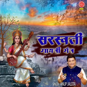 Listen to Saraswati Gayatri Mantra song with lyrics from Anup Jalota