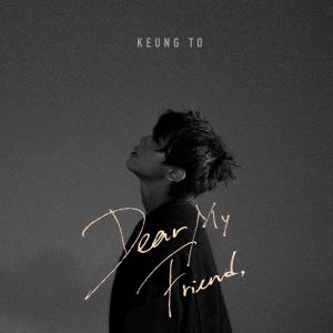 Listen to Dear My Friend, song with lyrics from 姜涛