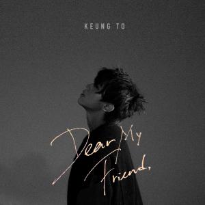 Listen to Dear My Friend, song with lyrics from Keung To 姜涛