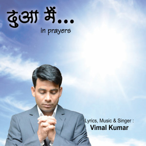 收聽Vimal Kumar的Gustakhiyon Ko Maaf Kerna歌詞歌曲
