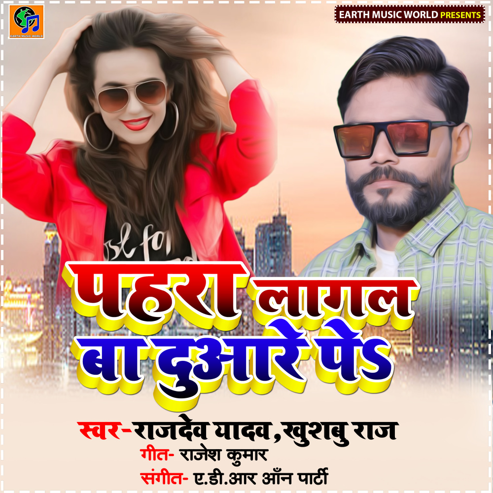 Pahra Lagal Ba Duware Pe