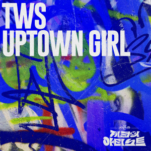 Listen to Uptown Girl song with lyrics from TWS
