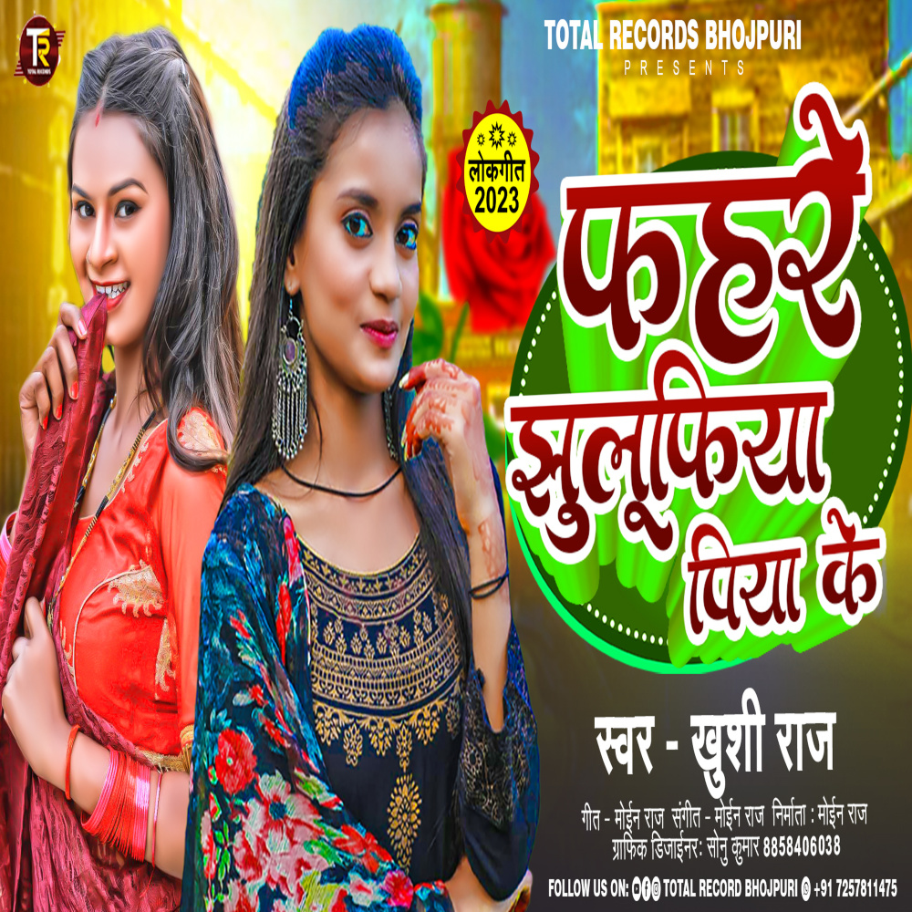 Fahare Jhulufiya Piya Ke (Bhojpuri)