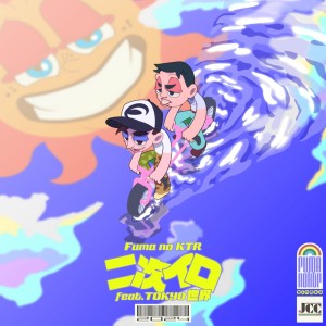Listen to 二次イロ (feat. TOKYO世界) song with lyrics from Fuma no KTR