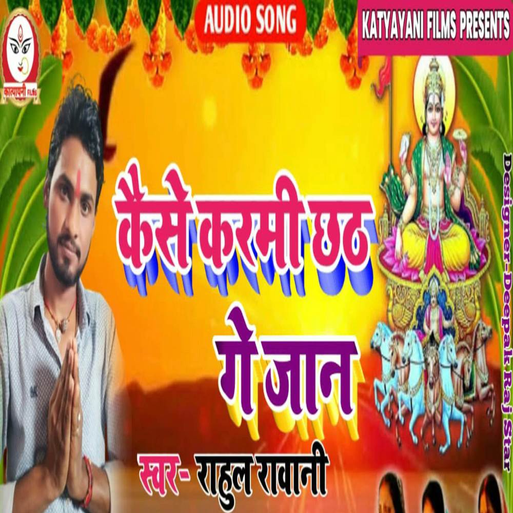 Kaise Karmi Chhath Ge Jan