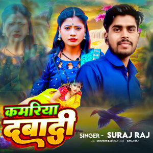 Album Kamariya Dabadi from 