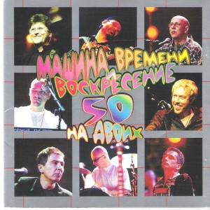 ดาวน์โหลดและฟังเพลง Поворот (Live) พร้อมเนื้อเพลงจาก Машина Времени