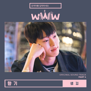 Album Search: WWW, Pt. 4 (Original Television Soundtrack) from SAM KIM (샘김)