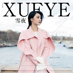 Listen to 雪夜 song with lyrics from 凯西Cathy