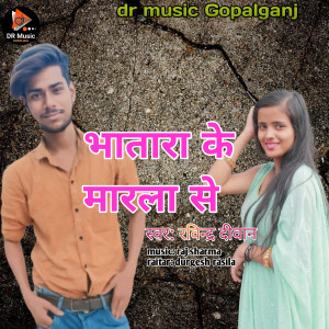 Listen to Bhatara Ke Marala Se song with lyrics from Ravindra Diwana