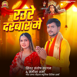 Listen to Raure Darbar Me song with lyrics from Santosh Sargam