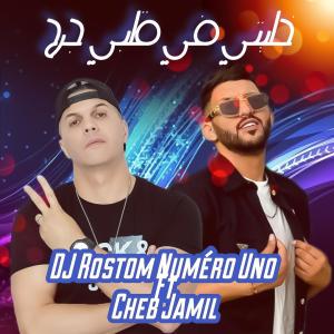 DJ Rostom Numéro Uno的專輯خليتي في قلبي جرح (feat. Cheb Jamil)