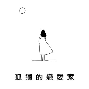 收聽JACE 陳凱詠的沒有無緣無故的恨歌詞歌曲