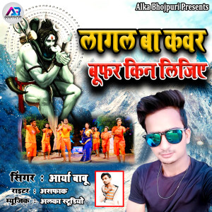 Listen to Lagal Ba Kavar Boophar Kin Lijiye song with lyrics from Arya Babu