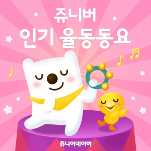 Dengarkan Three bears lagu dari Jr.naver dengan lirik