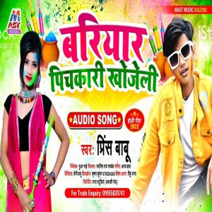 Listen to Bariyar Pichkari Khojeli (Bhojpuri) song with lyrics from Prince Babu