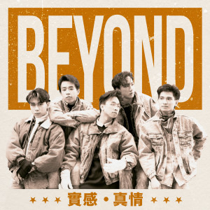 收聽Beyond的喜歡妳歌詞歌曲