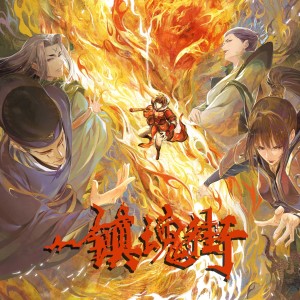 Dengarkan lagu 陪你到这里 (《镇魂街第三季》动画插曲) nyanyian 汪晨蕊 dengan lirik
