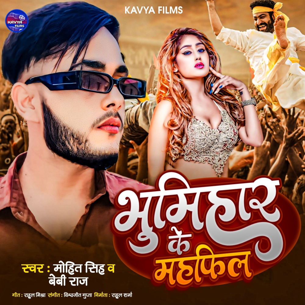 Bhumihar Ke Mahfil