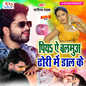 Listen to Piya Ae Balamuaa Dhori Me Dal Ke (Bhojpuri Song) song with lyrics from Bhagirath Pathak