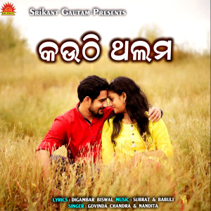 Govinda Chandra的專輯Kouthi Thalama
