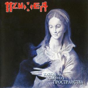 收听Психея的Спасусь таблетками (Explicit)歌词歌曲