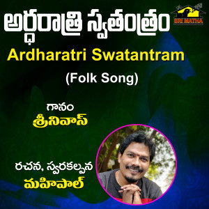 Listen to Ardharatri Swatantram song with lyrics from Srinivas