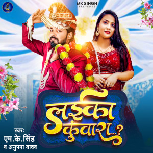 Listen to Laika Kunwara song with lyrics from M K Singh