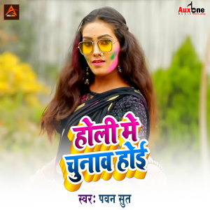 Album Holi Me Chunaw Hoi from 