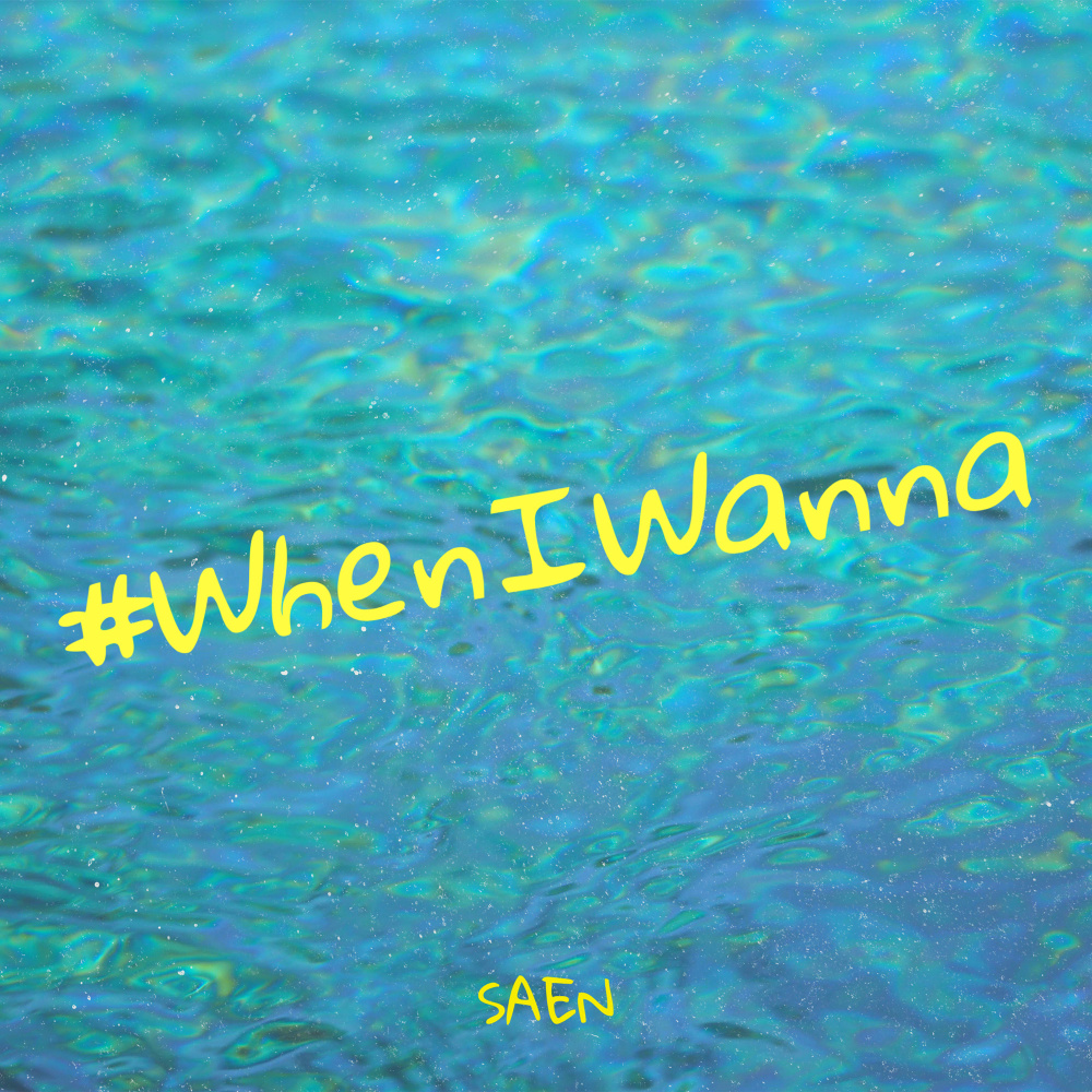 #WhenIWanna (Explicit)