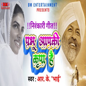 收聽Rk Bhai的Prabhu Aapki  Kripa Hai歌詞歌曲