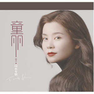 收聽童麗的彎彎的月亮歌詞歌曲