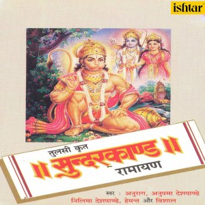 Listen to Tulsi Krut Ramayan Sundarkand song with lyrics from Anurag