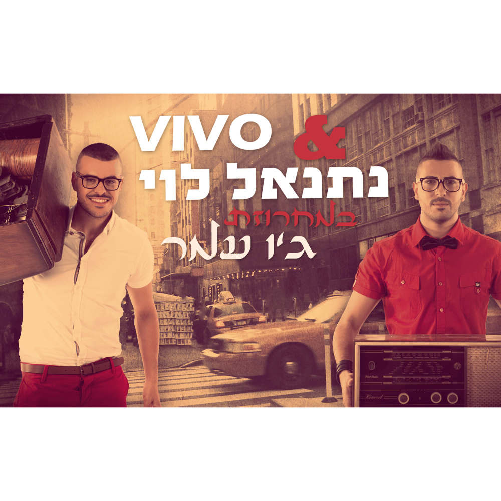 Machrozet Jo Amar