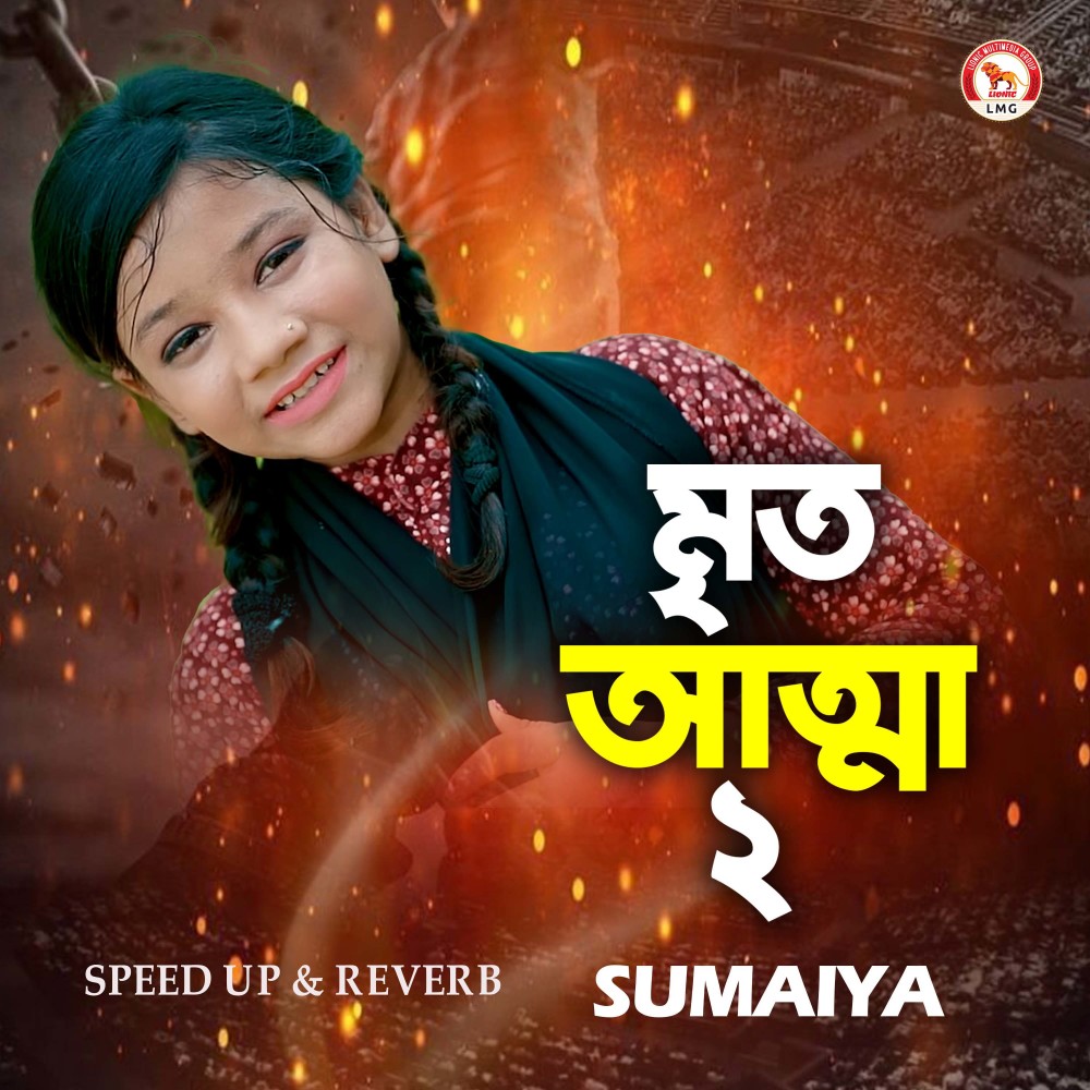 Mrito Atta 2 (Speed up & Reverb)