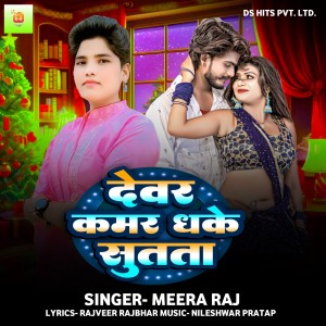 Album Dewar Kamar Dhake Sutata from Meera Raj