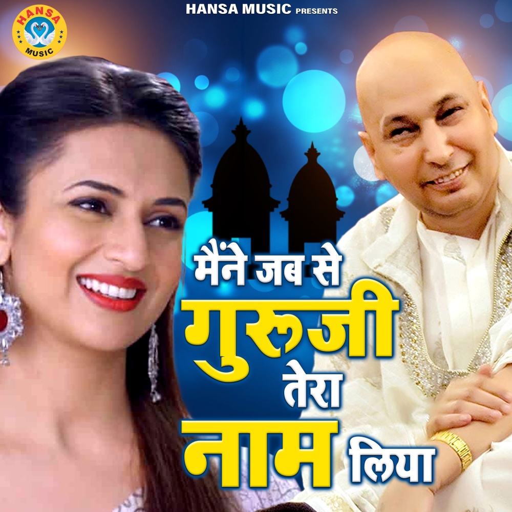 Maine Jabse Guruji Tera Naam Liya