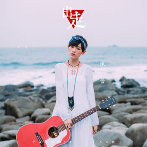ดาวน์โหลดและฟังเพลง Walk On (Mandarin) พร้อมเนื้อเพลงจาก 陈蕾
