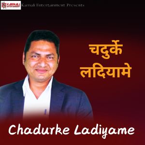 Album Chadurke Ladiyame from Rama Mandal