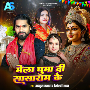 的专辑Mela Ghuma Di Sasaram Ke