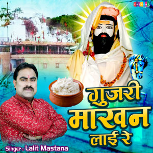 Dengarkan Gujjari Makhan Layi Re lagu dari Lalit Mastana dengan lirik