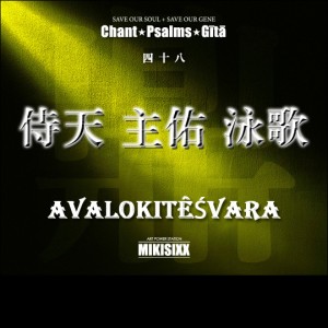 Listen to 시천 주우 영가 (Chant.Psalms.Gita) song with lyrics from Avalokitesvara