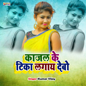 Dengarkan lagu Kajal Ke Tika Lagay Debo nyanyian Kumar Vijay dengan lirik